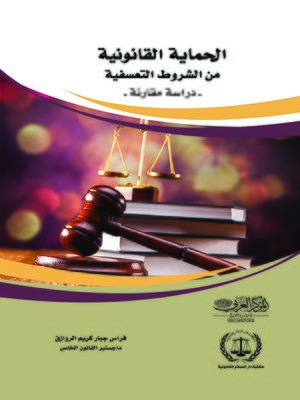 cover image of الحماية القانونية من الشروط التعسفية